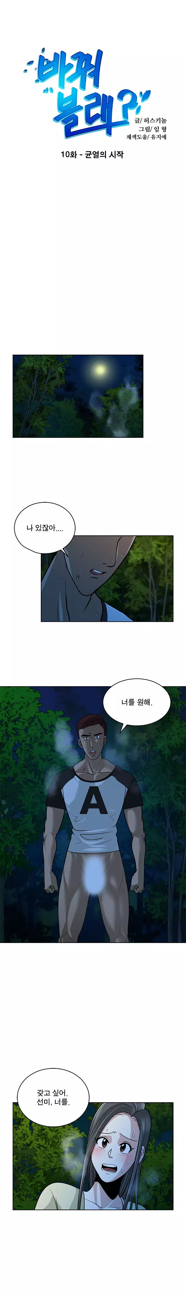 Do you Want to Change Partners Ch.0-29