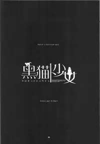 [AZKSB] Kuroneko to Shoujo (Puella Magi Madoka☆Magica)