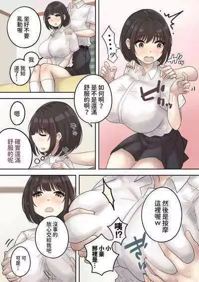 Kyonyuu no Osananajimi wa Hito no Tanomi o Kotowarenai