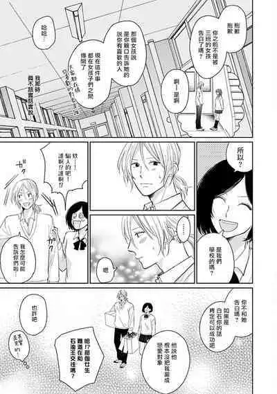 Suki ni Nattara Dame desu ka? | 不可以喜欢上你吗? Ch. 1-5