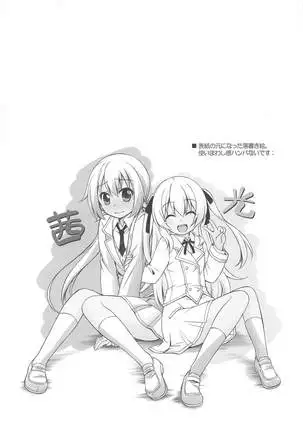 茜と光のマル秘活動報告