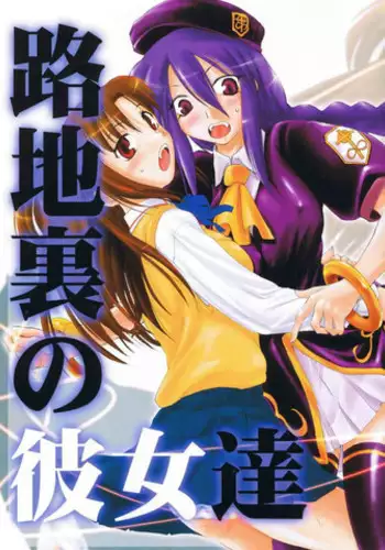 (C66) [Shimoyakedou (Ouma Tokiichi, SHOW=K)] Roji Ura no Kanojotachi | Back-Alley Girls (Tsukihime) [English] [SaHa]