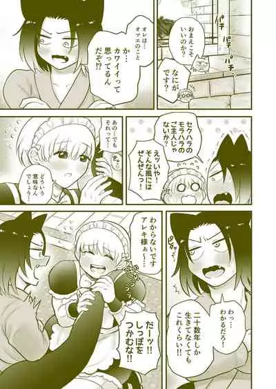 ちっちゃいご主人様がおっきい男メイドを雇ったら