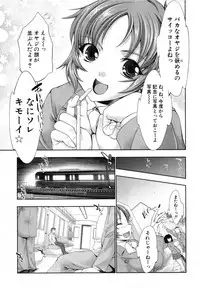[GEN] ACT -acme catering train- (COMIC Shingeki 2012-12)