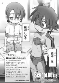 [Gymno (Kiriya)] School Boys! ~Yarakashita Hen~