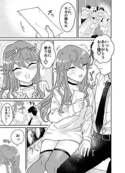 Papa Katsu Danshi Mesuinu-ka Keikaku