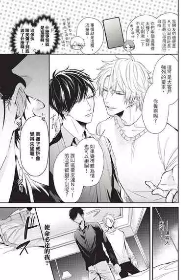 Alpha ga Alpha o Daku Houhou | α与α做爱的方法 1-6 完结