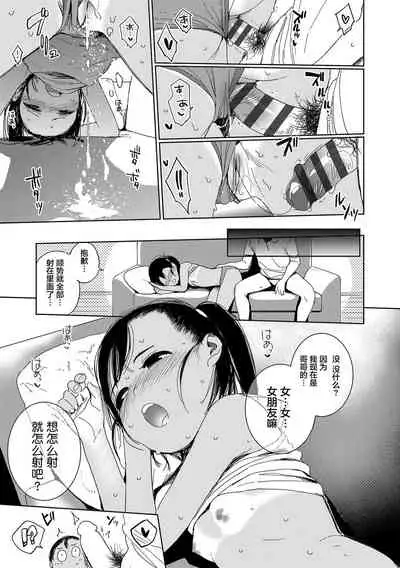 Gokigen Kanojo | 随心女友