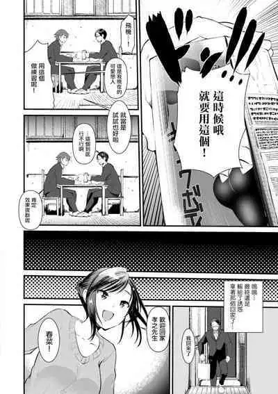Niizuma-san no Kojirase Ero Nikki Ch. 4