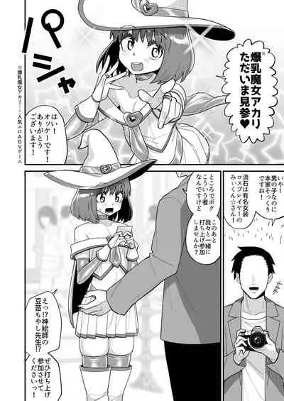 Hidoimeniau Otokonokotachi vol.2