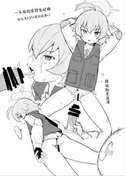 Hoshino datte Amaetai | 就算是星野 也会想撒娇