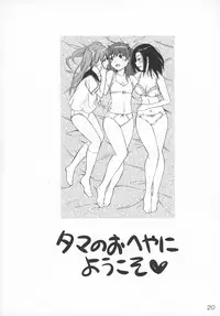 (C92) [YOU2HP (YOU2)] Tama no o Heya ni Atsumare! (WIXOSS)