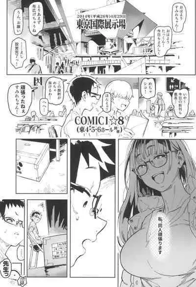 Amanogawa-san to Boku 5