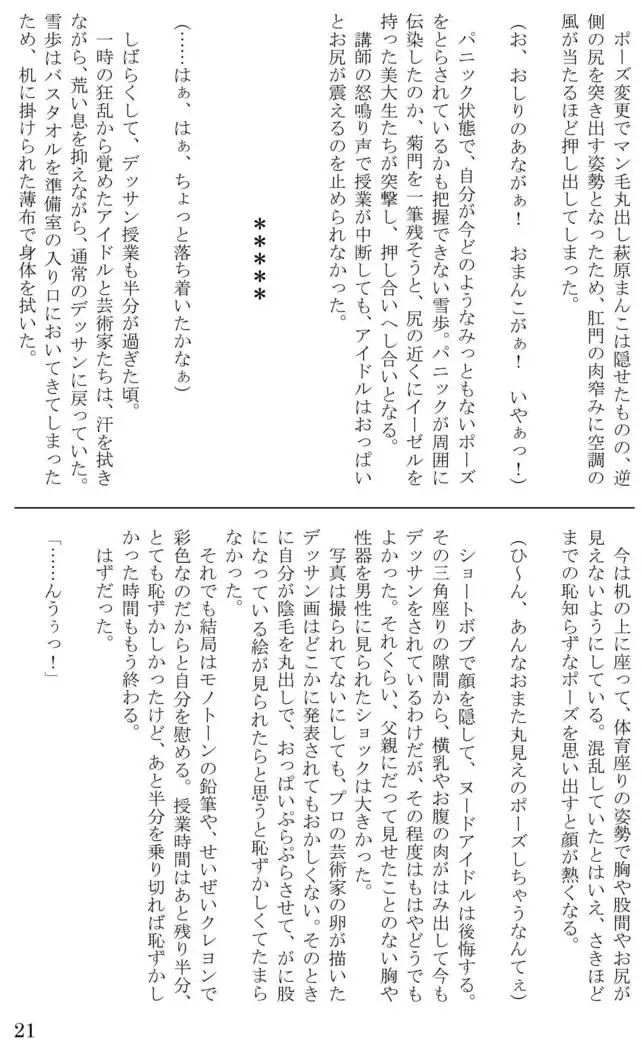 Introduction to art history of nude model Yukiho