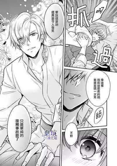 Nemureru Mori no Oujiha Kisuijou de Me wo Samasu | 沉睡之森的王子接吻以後便能醒來