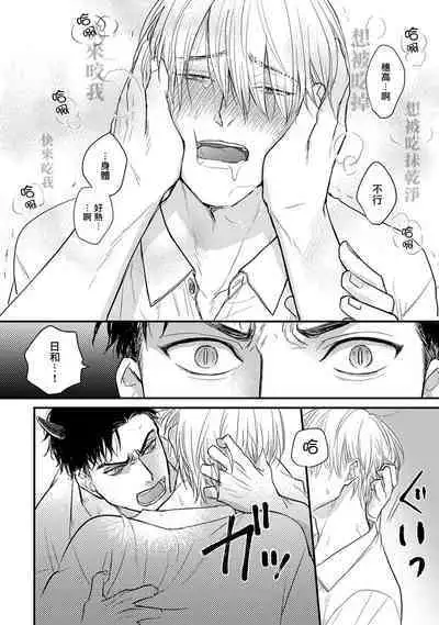 Tabetemo Oishiku Arimasen 2 | 尝起来一点都不好吃 2 Ch. 6-21