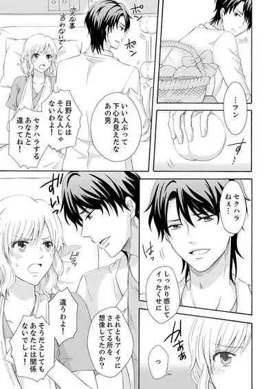 幼なじみはヘンタイ主治医～これ、触診じゃなくて愛撫じゃない!？【完全版】