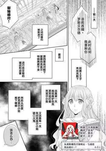 kon'yaku haki kara no gyakuten happy H wa hatsukoi aite do…! | 从废除婚约开始运转 与初恋快乐的H…!