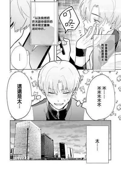 JosouLayer ga Joushi ni Baretara Shinuru | 女装马甲被上司扒掉的话还不如死了算了 Ch. 2-4