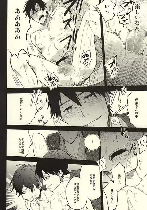 Itou-san o Buchi Okashita Hon.