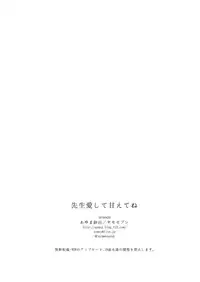 [Yamo7 (Ayuma Sayu)] Sensei Aishite Amaete ne [Digital]