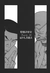 [Kojima Miu] Tokubetsu Shinsatsushitsu 3 - Special Examination Room