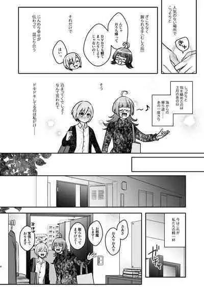 Baka ni Natte mo Ii Kashira?