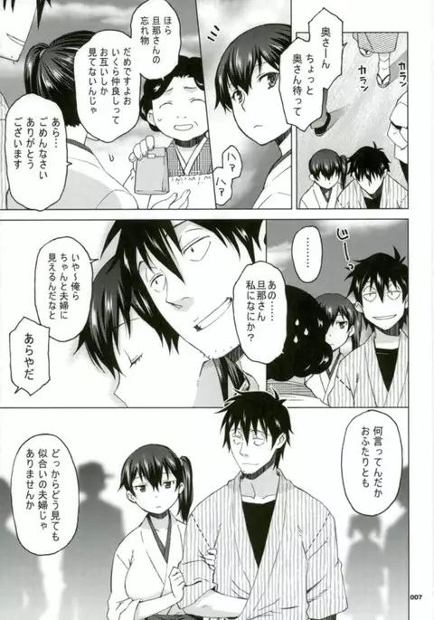 Kaga-san to Nama Yasen.