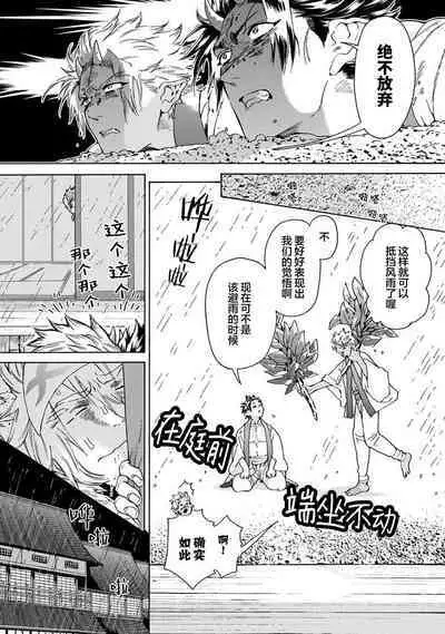 Souki ga shitau wa mamorigami | 双子鬼爱慕的守护神