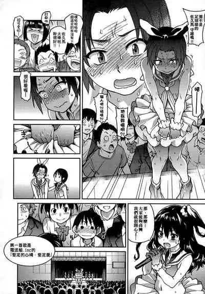 [Shiwasu no Okina] Aibuka! (Kari) | 偶像部!（暫） [Chinese]