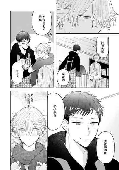 [Rom] Towa-sensei wa Zenbu Hajimete | 叶羽老师全部是第一次 1-6 end [Chinese] [莉赛特汉化组]