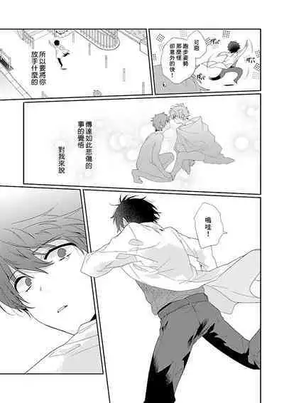 [Ono Rin] Uso-tsuki beta no unmei no koi | 骗子β的命运之恋 [Chinese]