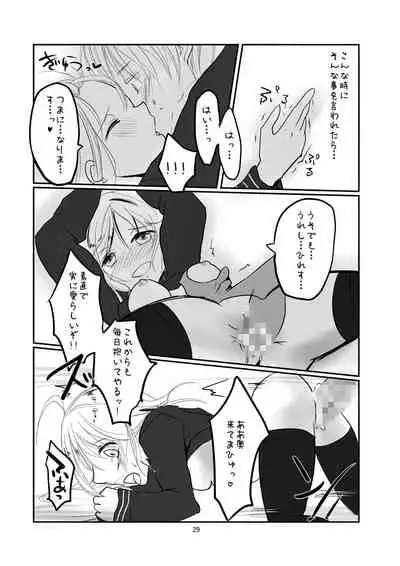 [Guminchu (Yorutori)] Saba to Masu (Fate/stay night) [Digital]