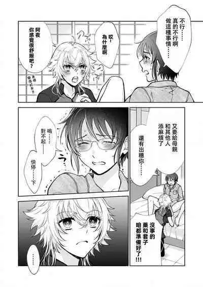 Osananajimi ga mejūdesu! ! | 青梅竹马是女汉子！！1-3