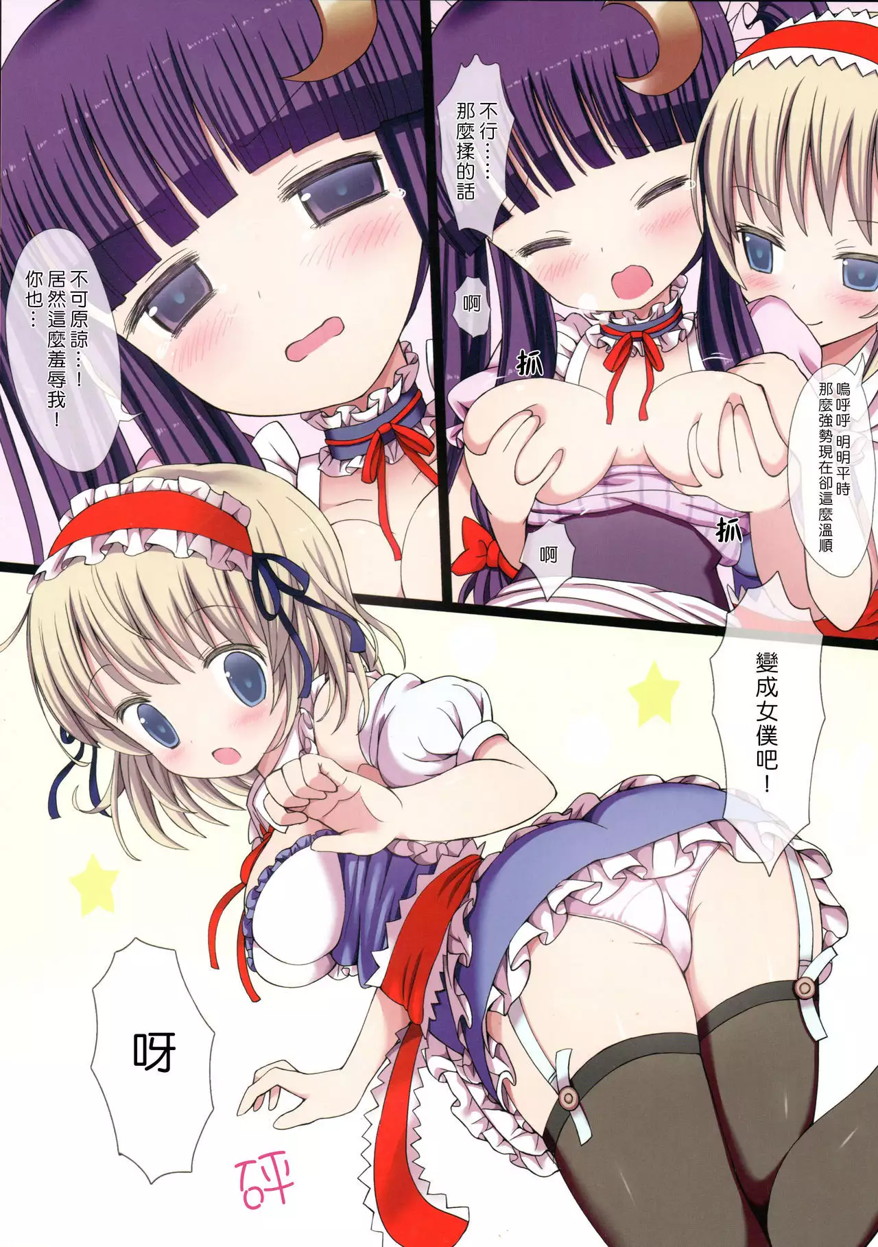 Touhou Maid-kun Pero Keikaku Vol. 3 Patchouli & Alice