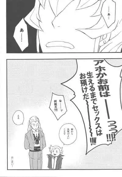 Give Me Your Virginity!