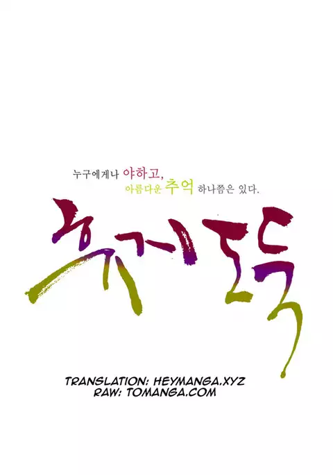 Tissue Thieves Ch.1-18