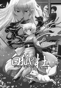 (C80) [Tanmatsu Ijou (BadHanD)] Byakko no Mori Sono Roku