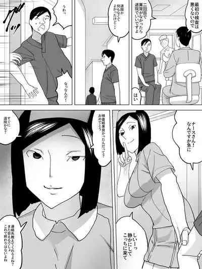 [Sanbaizu] Joshi Benjo no Nurse