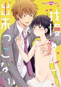 (ONE→HUNDRED 5) [Picotama. (Hiroichi)] Gaman nante Dekikkonai (Mob Psycho 100)