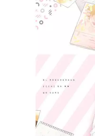 BL Mangaka-kun, Ecchi na xx o Suru | BL漫画家,要做色色的×× Ch. 1