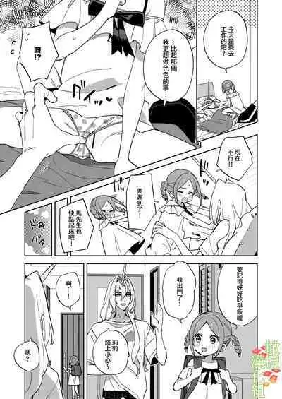 Unicorn wa Shoujo to Kurashitai​ | 独角兽想要和少女一起生活