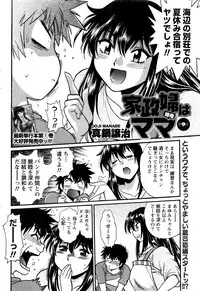 [Manabe Jouji] Kaseifu wa Mama Ch.1-12