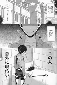 (Hekigai Chousa Haku) [no fate (Yuzuriha)] Don't disturb me (Shingeki no Kyojin)