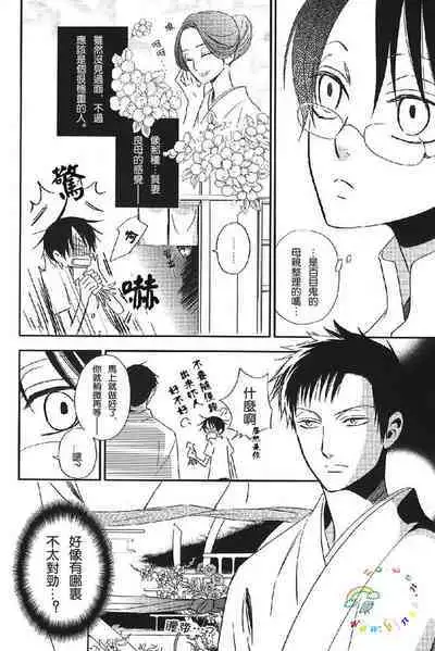 Natsu no Shizuku | 盛夏的点滴