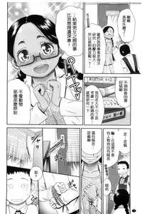 [Momonosuke] Kasshoku Shoujo Complex | 褐色少女COMPLEX [Chinese]