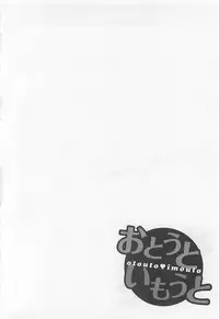 [Aizome Gorou] Otouto Imouto