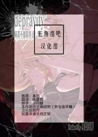 Kikan Funou Genkaiten Gaiden - depravity