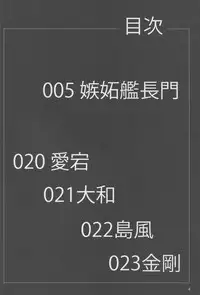 (C88) [Kairanban (Emine Kendama)] Shittokan Nagato (Kantai Collection -KanColle-)