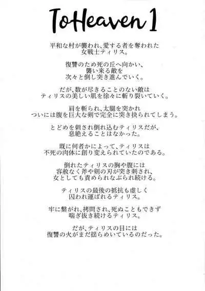 (C97) [Yuriai Kojinshi Kai (Yuri Ai)] To Heaven 2 (Golden Axe)